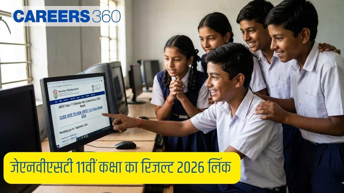 जेएनवीएसटी 11वीं कक्षा का रिजल्ट 2026 लिंक navodaya.gov.in पर जारी- मेरिट और चयन सूची पीडीएफ