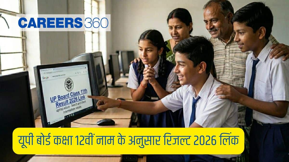 यूपी बोर्ड 12वीं रिजल्ट नेम वाइज 2026 जारी (UP Board 12th Result Name Wise) - इंटर का रिजल्ट नेम वाइज देखें