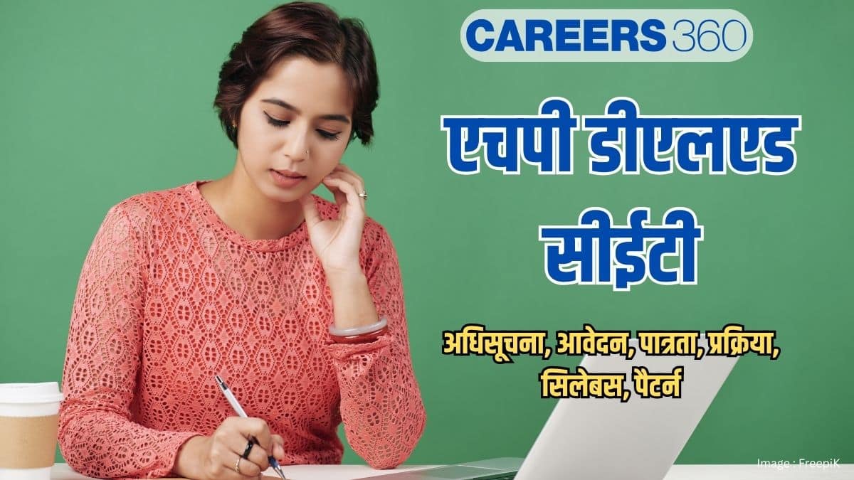 एचपी डीएलएड सीईटी 2026 (HP D.El.Ed CET 2026)- अधिसूचना, आवेदन, पात्रता, प्रक्रिया, शुल्क, सिलेबस, पैटर्न