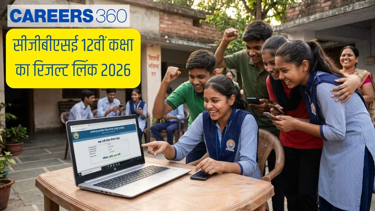 सीजीबीएसई सीजी बोर्ड 12वीं रिजल्ट लिंक 2026 जारी - मार्कशीट डाउनलोड @cg.results.nic.in