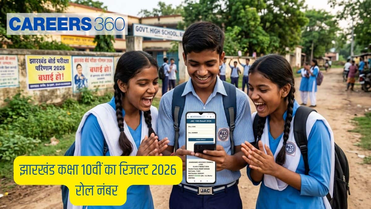 जेएसी झारखंड बोर्ड 10वीं रिजल्ट 2026 रोल नंबर जारी @jacresults.com - रोल नंबर का उपयोग करके रिजल्ट देखें