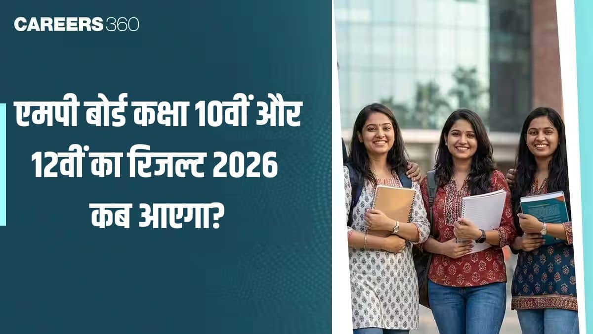 एमपी बोर्ड कक्षा 10वीं और 12वीं का रिजल्ट 2026 कब आएगा?