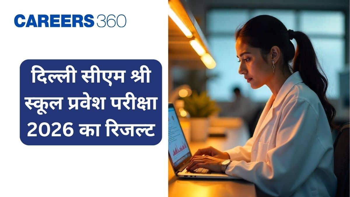 दिल्ली सीएम श्री स्कूल प्रवेश परीक्षा 2026 का रिजल्ट - कक्षा 6 और 9 के लिए अपने अंक देखें @edudel.nic.in