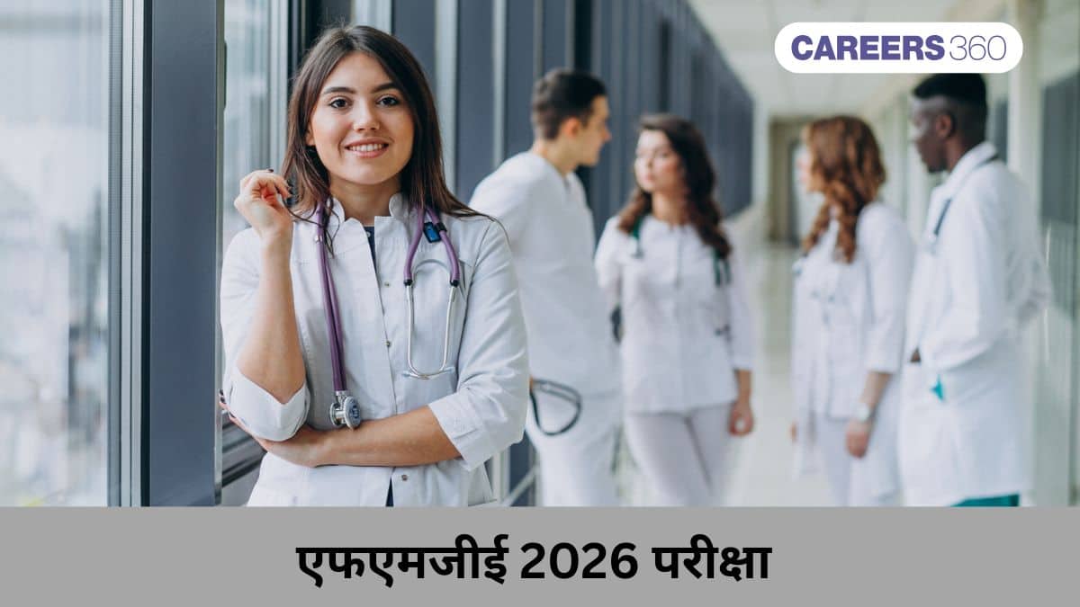 एफएमजीई 2026 (FMGE 2026 in Hindi) - आवेदन (शुरू), तिथियां देखें