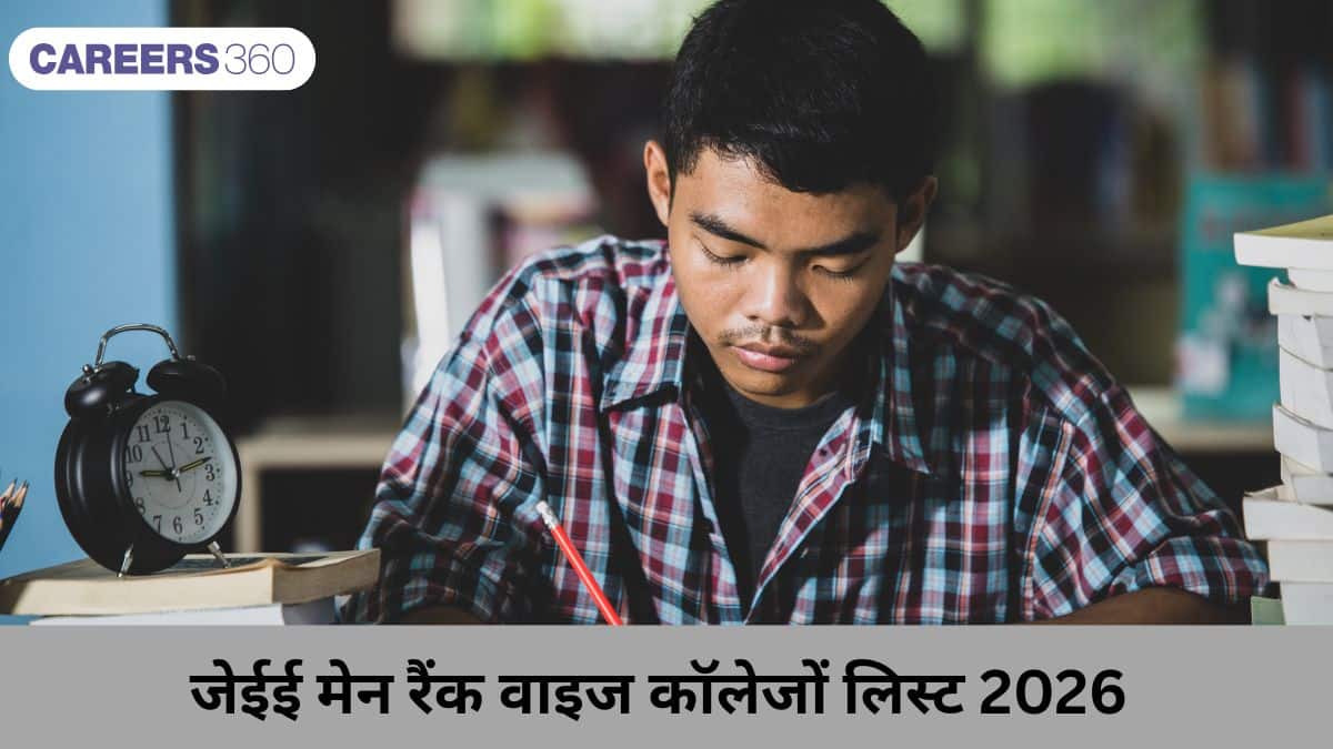 जेईई मेन रैंक वाइज कॉलेजों लिस्ट 2026 (JEE Main Rank Wise Colleges List 2026): NITs, IIITs, GFTIs देखें