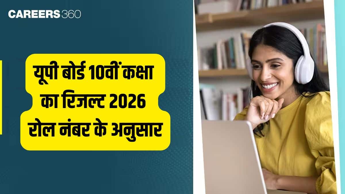 यूपी बोर्ड 10वीं रिजल्ट रोल नंबर 2026 (UP Board 10th Result Roll Number) - रोल नंबर से हाई स्कूल रिजल्ट देखें