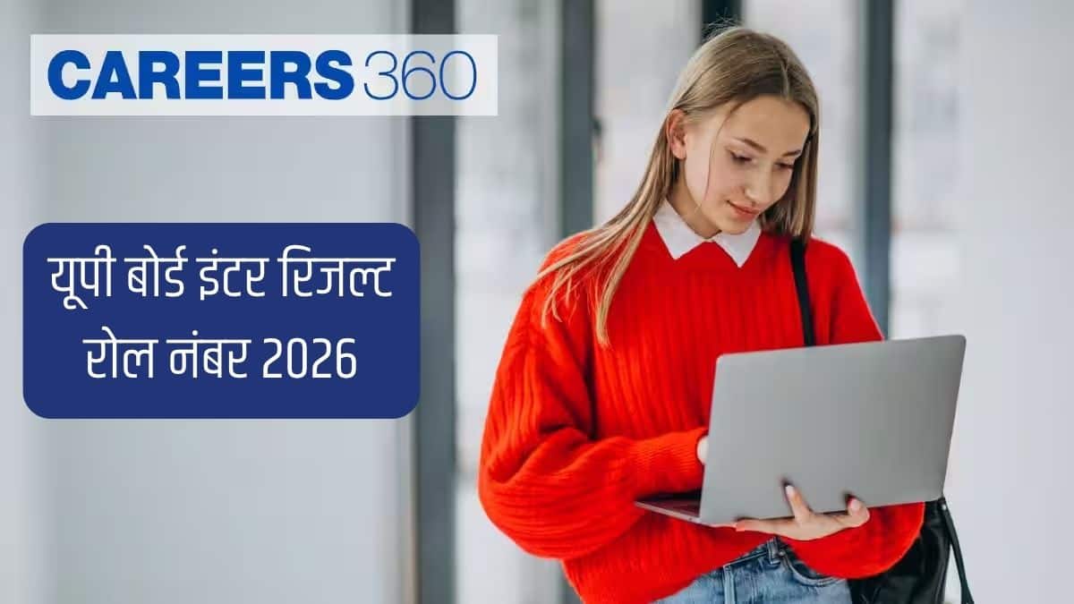 यूपी बोर्ड इंटर रिजल्ट रोल नंबर 2026 जारी (UP Board Inter Result Roll Number 2026): रोल नंबर से 12वीं रिजल्ट
