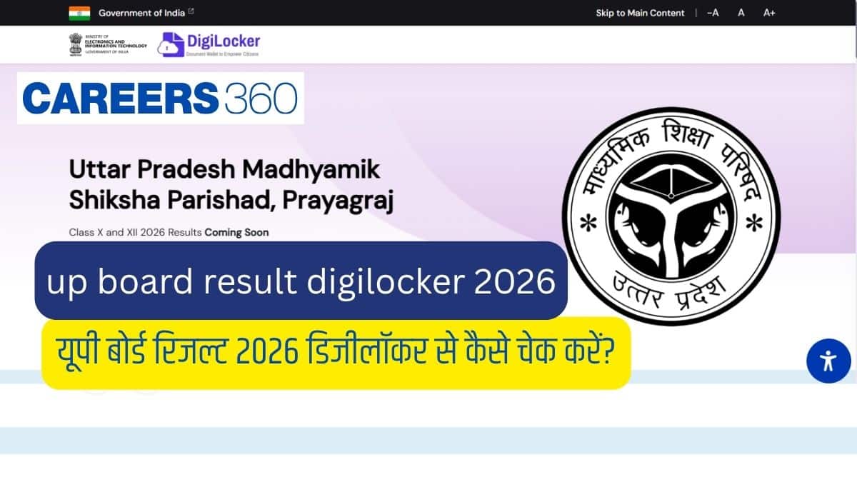 यूपी बोर्ड रिजल्ट 2026 डिजीलॉकर से कैसे चेक करें? (UP Board Result digilocker Link 2026)