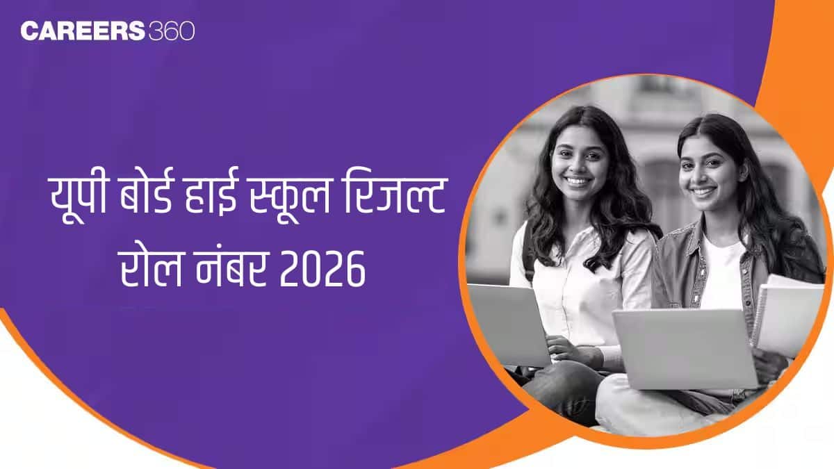 यूपी बोर्ड हाई स्कूल रिजल्ट रोल नंबर 2026 जारी (UP Board High School Result Roll Number Out)