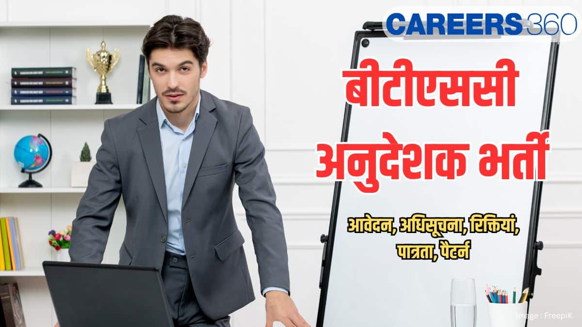 बीटीएससी अनुदेशक भर्ती 2026 (BTSC Instructor Recruitment 2026)- आवेदन, अधिसूचना, रिक्तियां, पात्रता, पैटर्न