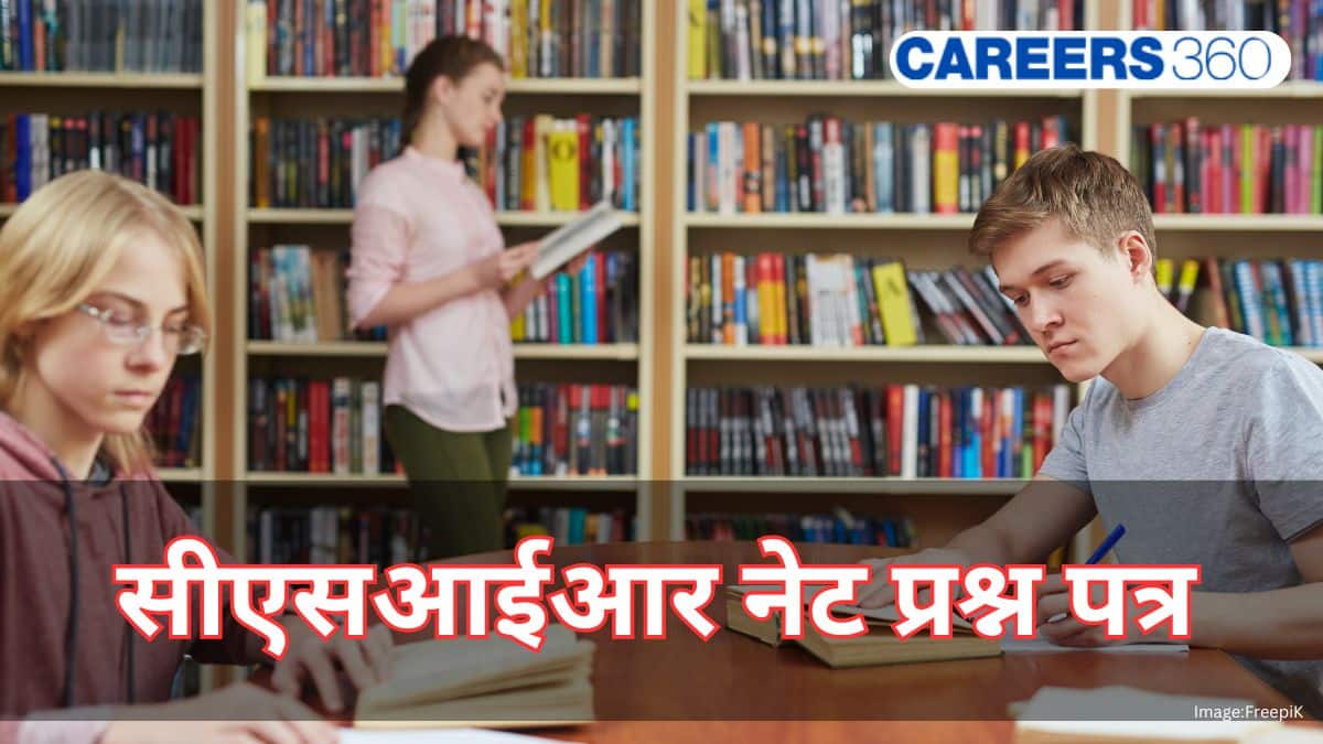सीएसआईआर यूजीसी नेट प्रश्न पत्र 2026 (CSIR UGC NET Question Papers 2026) - विषय वार पेपर
