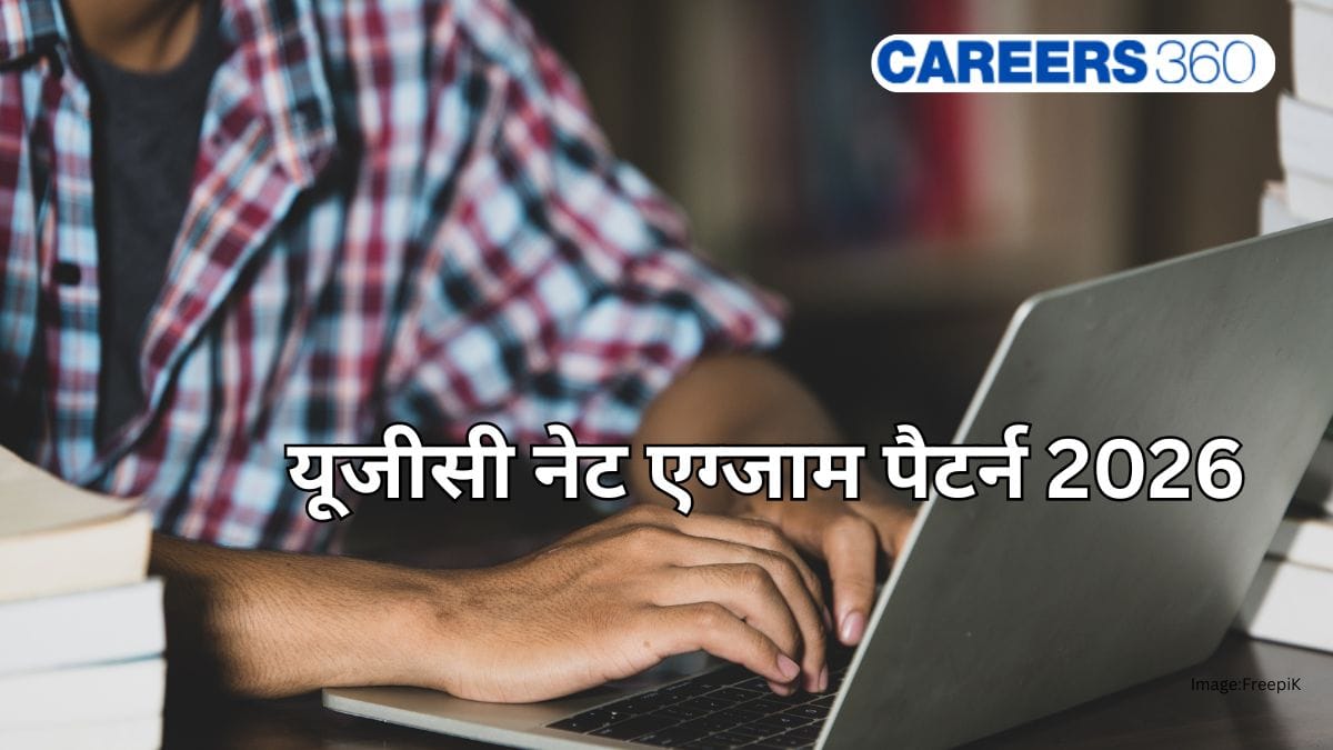 यूजीसी नेट एग्जाम पैटर्न 2026 (UGC NET Exam Pattern 2026 in hindi) - पेपर 1 और 2 पैटर्न देखें