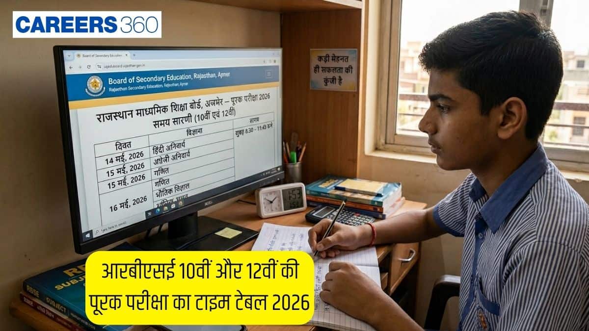 आरबीएसई 10वीं और 12वीं की पूरक परीक्षा का टाइम टेबल 2026 @rajeduboard.rajasthan.gov.in पर जारी - डायरेक्ट लिंक