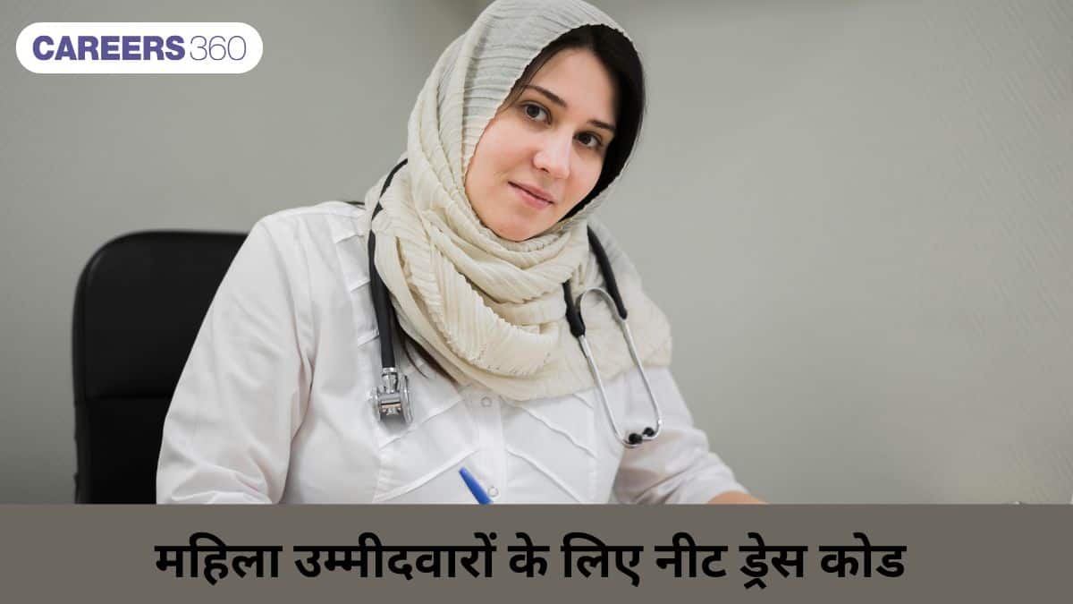 महिला उम्मीदवारों के लिए नीट ड्रेस कोड 2026 (NEET 2026 Female Dress Code in hindi)