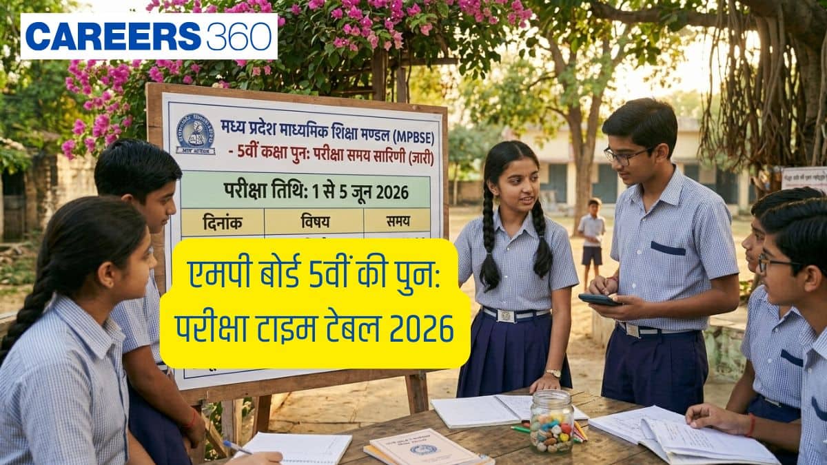 एमपी बोर्ड 5वीं की पुन: परीक्षा टाइम टेबल 2026 (जारी), परीक्षा (1 से 5 जून), समय सारिणी चेक करें