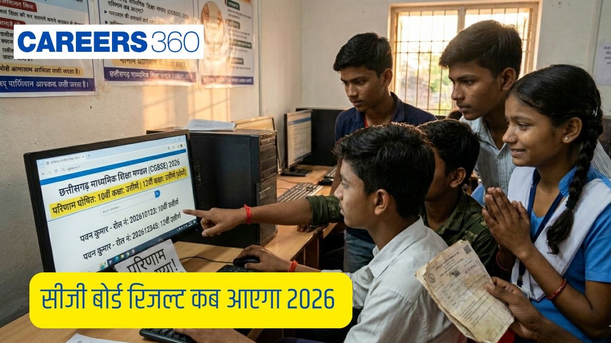 सीजी बोर्ड रिजल्ट कब आएगा 2026 (cgbse ka result kab aaega 2026)