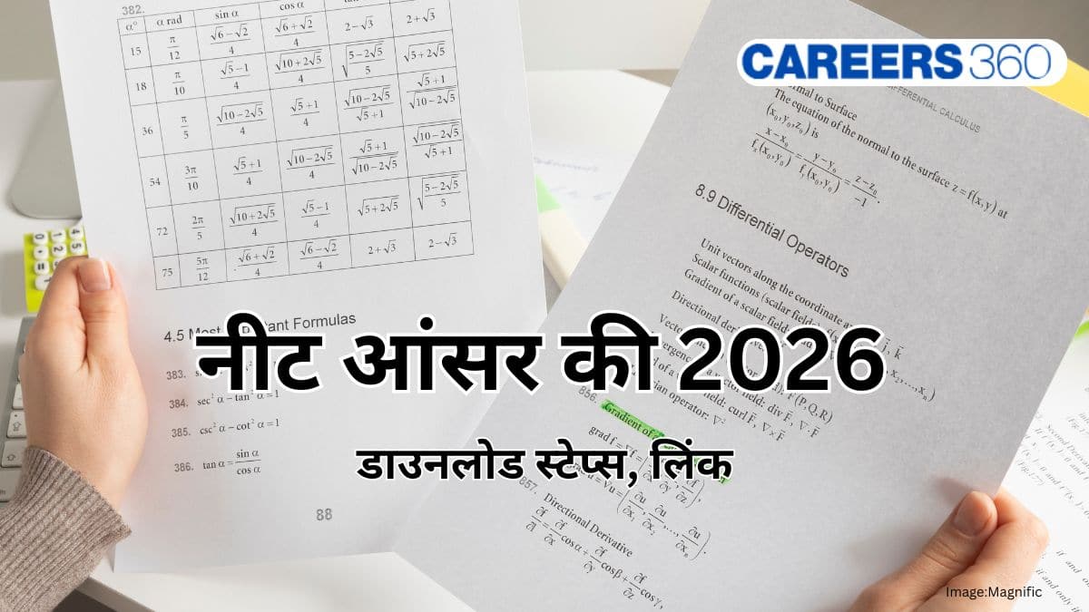 नीट आंसर की 2026 (NEET Answer key 2026 in Hindi): डाउनलोड स्टेप्स, लिंक