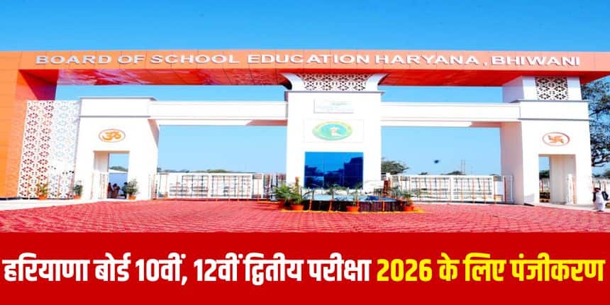 उम्मीदवारों को किसी भी तकनीकी गड़बड़ी से बचने के लिए 10 अप्रैल 2026 से काफी पहले अपने आवेदन पत्र जमा करने होंगे। (आधिकारिक वेबसाइट)