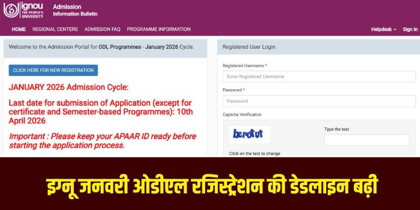 छात्रों को आवेदन पत्र जमा करने के लिए IGNOU जनवरी 2026 प्रवेश शुल्क के रूप में 300 रुपये का भुगतान करना होगा। (आधिकारिक वेबसाइट)