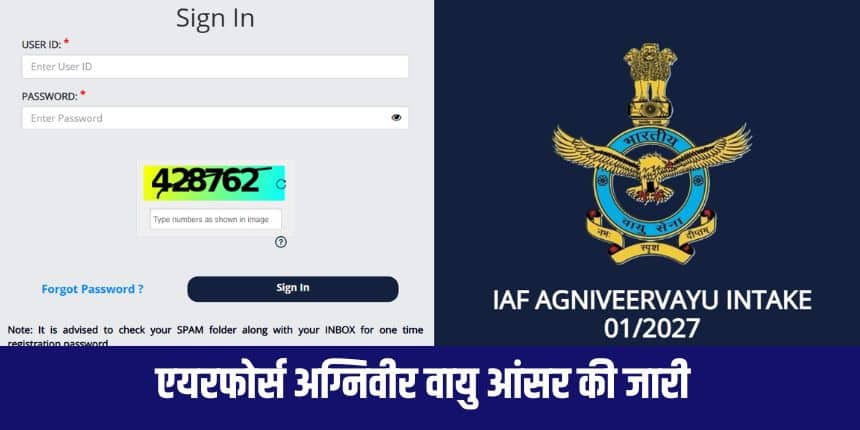 एयरफोर्स अग्निवीरवायु के सभी चरण सफलतापूर्वक पास करने के बाद अंतिम मेरिट सूची के आधार पर चयन किया जाएगा। (आधिकारिक वेबसाइट)