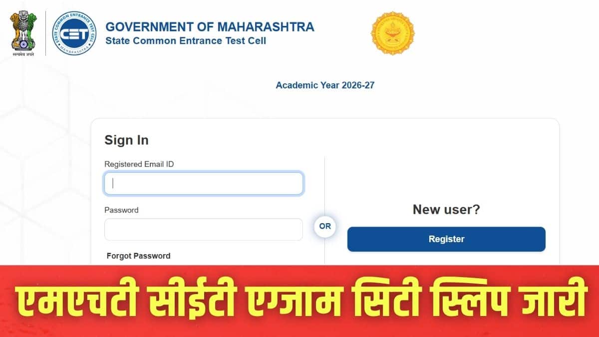 एमएचटी सीईटी सिटी स्लिप आधिकारिक वेबसाइट cetcell.mahacet.org पर उपलब्ध है। (इमेज-आधिकारिक वेबसाइट)