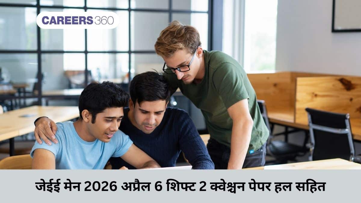 जेईई मेन 2026 अप्रैल 6 शिफ्ट 2 क्वेश्चन पेपर हल सहित पीडीएफ़ डाउनलोड करें