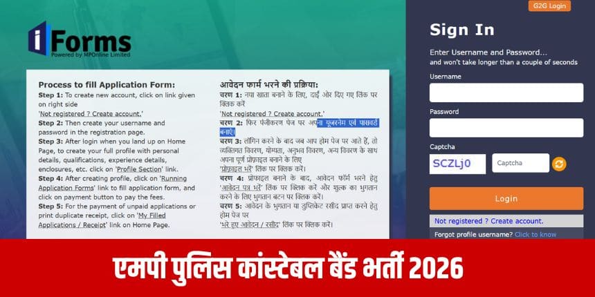 MP Police Constable Recruitment 2026: एमपी पुलिस कांस्टेबल भर्ती के लिए रजिस्ट्रेशन जारी, आवेदन शुल्क जानें