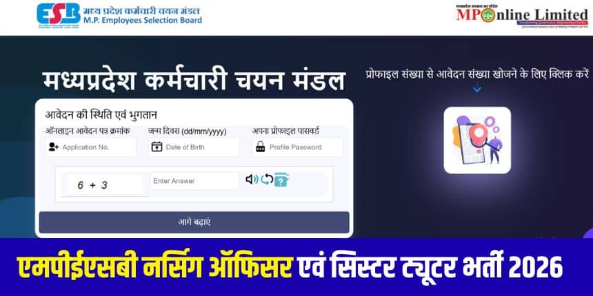 MPESB Nursing Officer Recruitment 2026: एमपी नर्सिंग ऑफिसर, सिस्टर ट्यूटर भर्ती पंजीकरण शुरू, पात्रता मानदंड