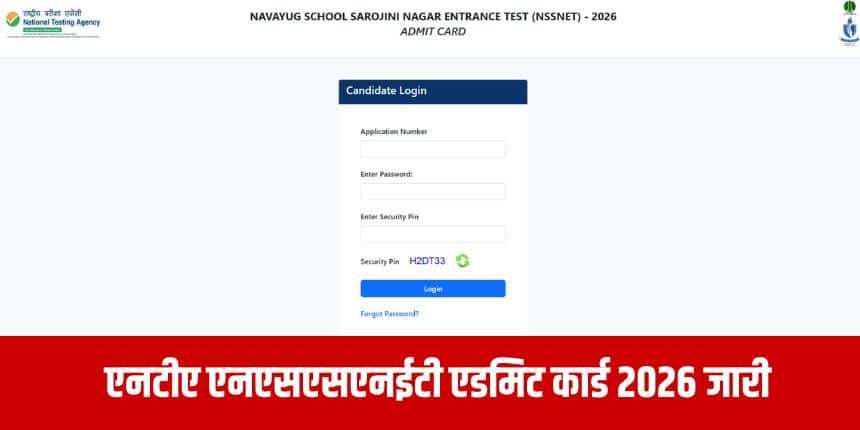 NSSNET Admit Card 2026: एनएसएसएनईटी एडमिट कार्ड 2026 जारी, 10 अप्रैल को परीक्षा, शिफ्ट टाइमिंग जानें