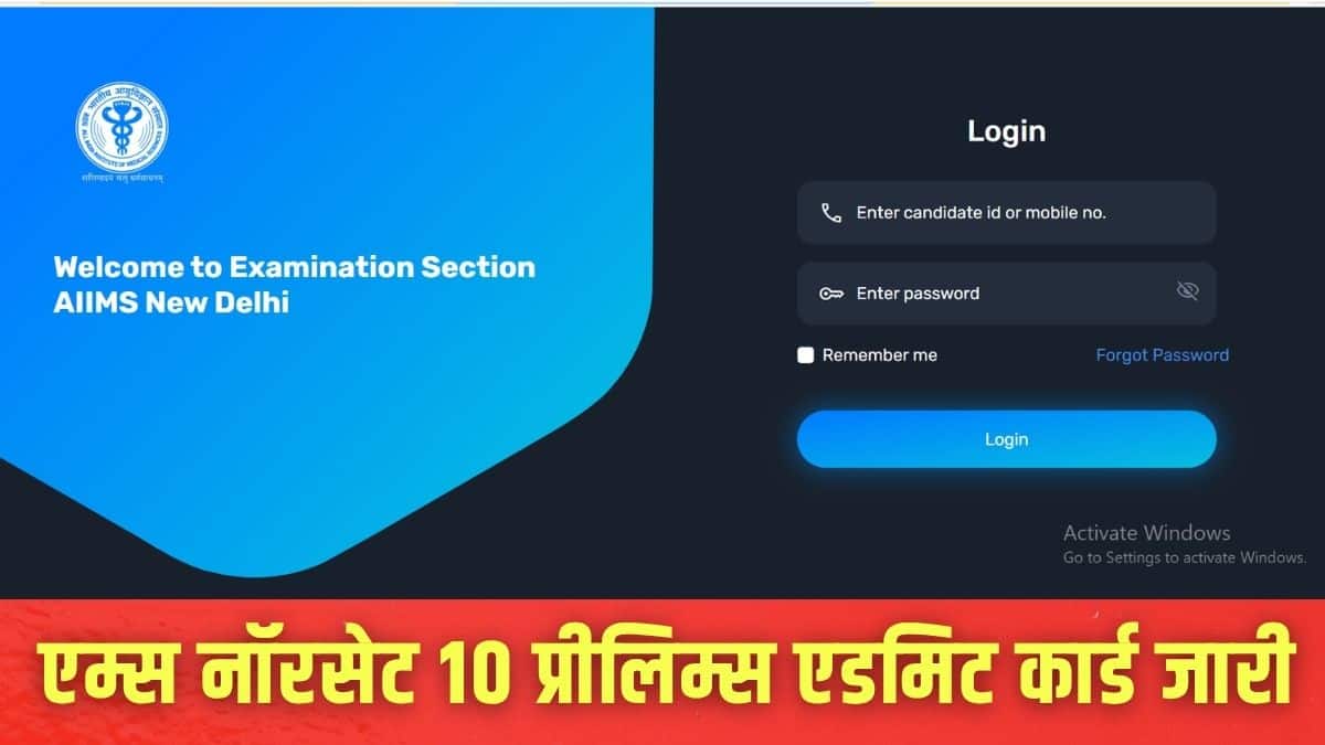 एम्स नॉरसेट 10 प्रीलिम्स एडमिट कार्ड लिंक आधिकारिक वेबसाइट aiimsexams.ac.in पर एक्टिव है। (इमेज-आधिकारिक वेबसाइट)