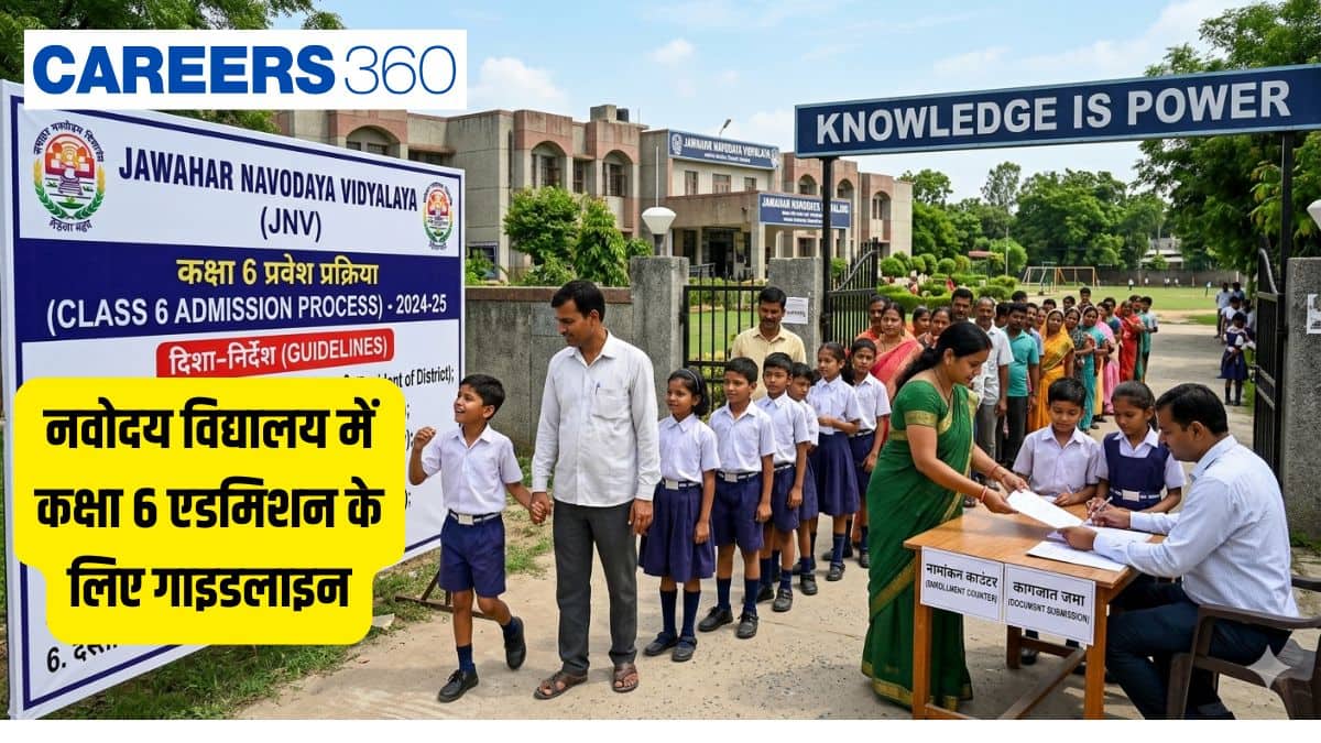 नवोदय विद्यालय में कक्षा 6 एडमिशन के लिए गाइडलाइन जारी