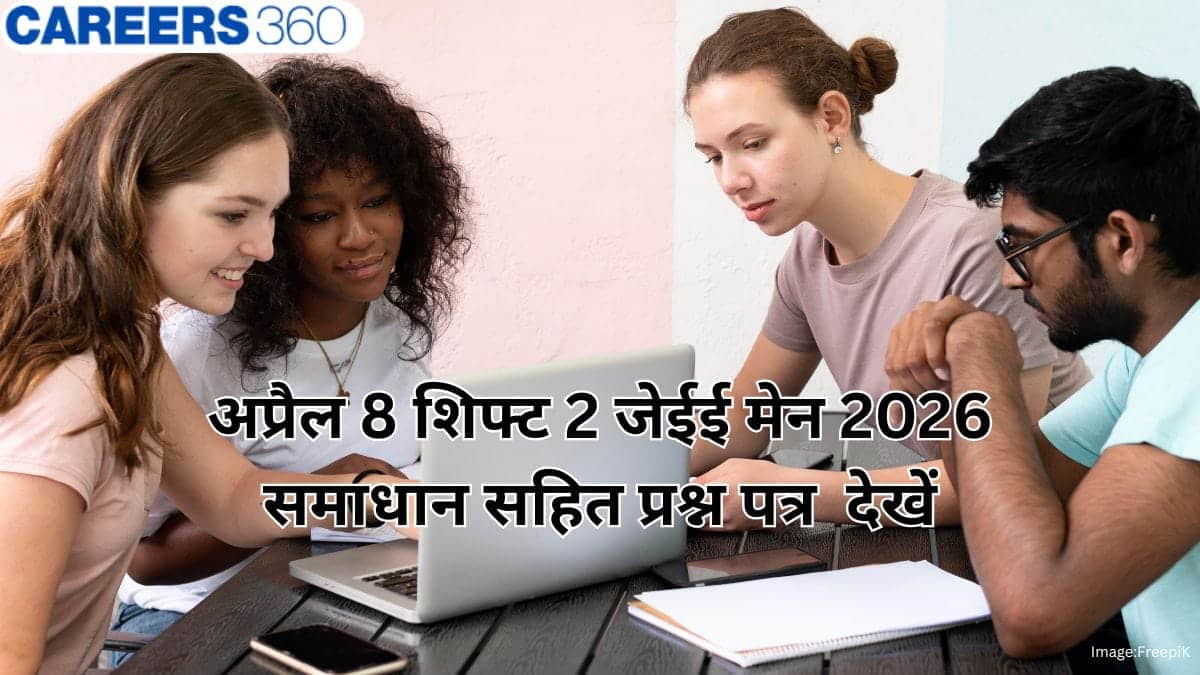 जेईई मेन 2026 प्रश्न पत्र अप्रैल 8 समाधान सहित (April 8 JEE main question paper with solution)