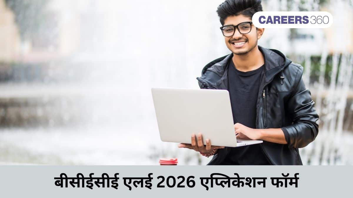 बीसीईसीई एलई 2026 एप्लिकेशन फॉर्म (BCECE LE 2026 Application Form) - आवेदन (9 अप्रैल), तिथियां जानें