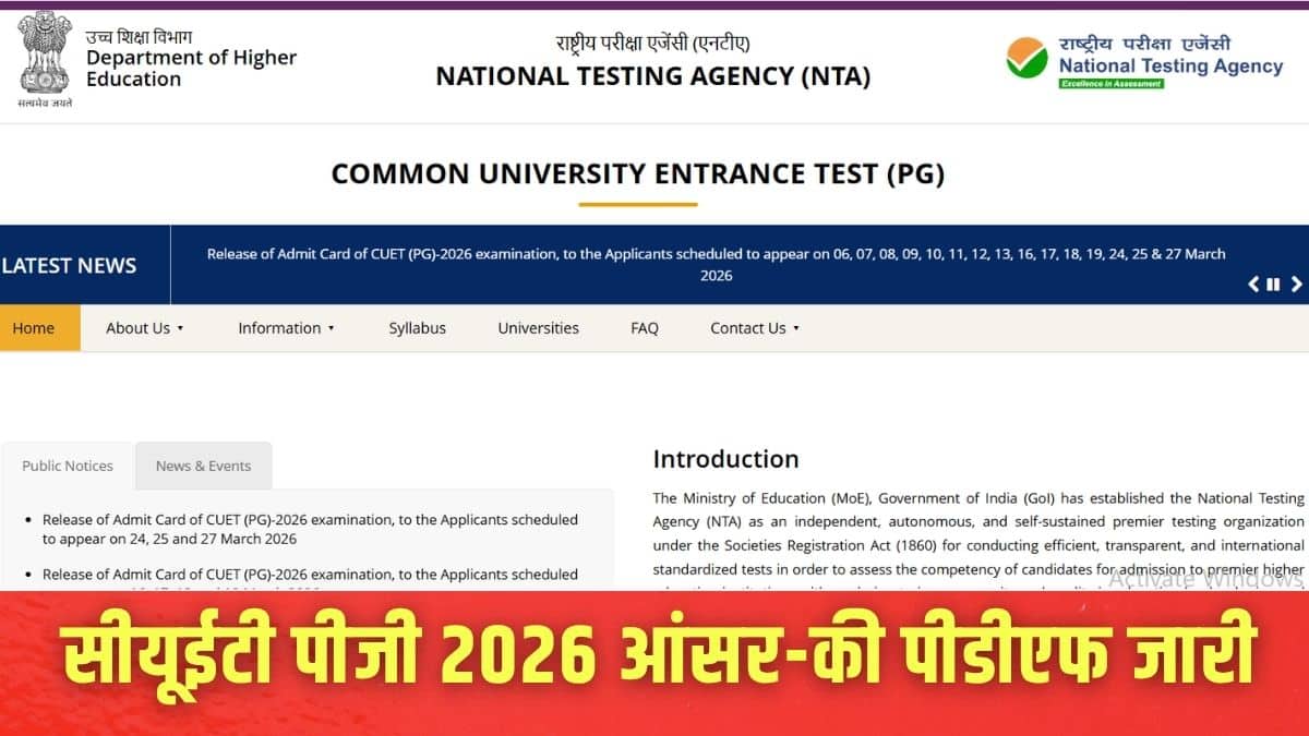 सीयूईटी पीजी परीक्षा 6 से 27 मार्च तक अलग-अलग शिफ्ट में 157 विषयों के लिए आयोजित की गई। (इमेज-आधिकारिक वेबसाइट)