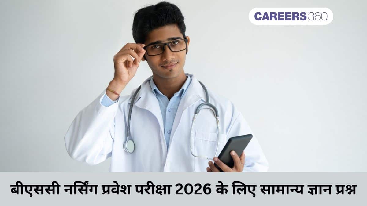 बीएससी नर्सिंग प्रवेश परीक्षा 2025 के लिए सामान्य ज्ञान प्रश्न (G.K. Questions for B.Sc Nursing Exam 2025)