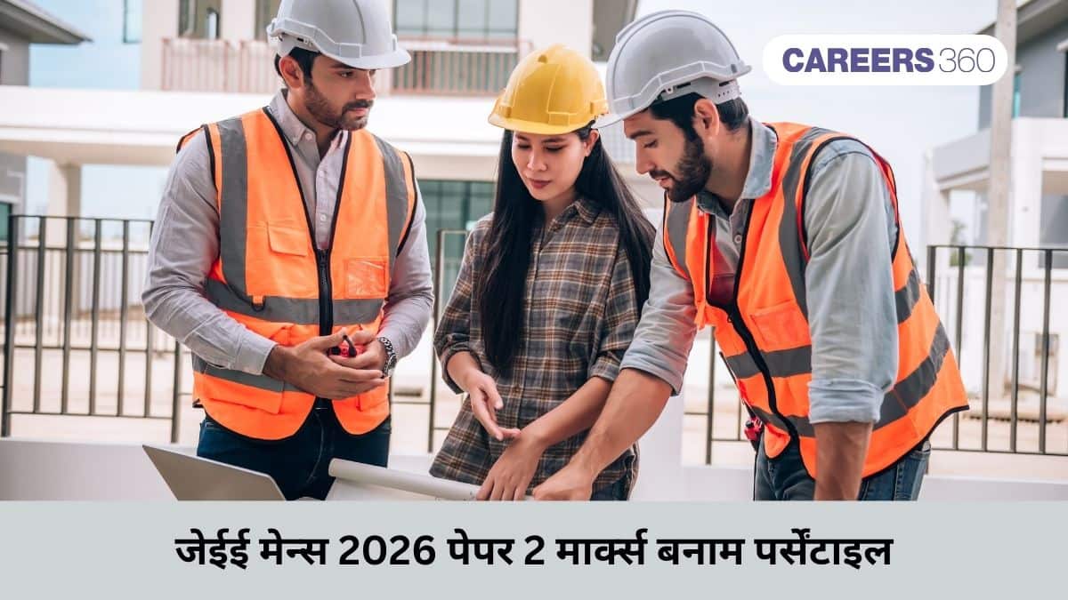 जेईई मेन्स 2026 पेपर 2 मार्क्स बनाम पर्सेंटाइल (JEE Mains Paper 2 Marks vs Percentile)- बी.आर्क और बी.प्लानिंग