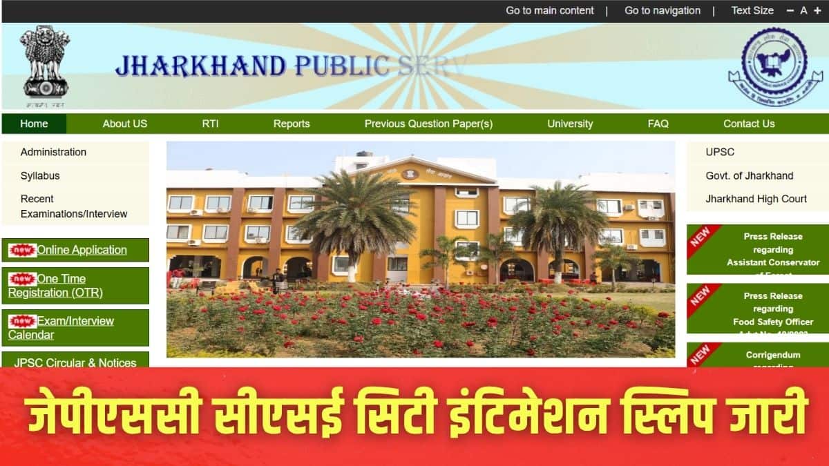 जेपीएससी सिटी स्लिप आज आधिकारिक वेबसाइट jpsc.gov.in पर उपलब्ध कराई गई है। (इमेज-आधिकारिक वेबसाइट)