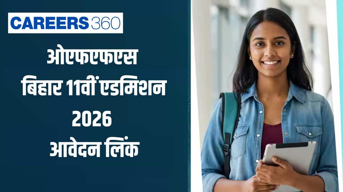 ओएफएफएस बिहार 11वीं एडमिशन 2026 का फॉर्म जारी: सीएएफ फॉर्म, ऑनलाइन आवेदन, तिथियां, शुल्क