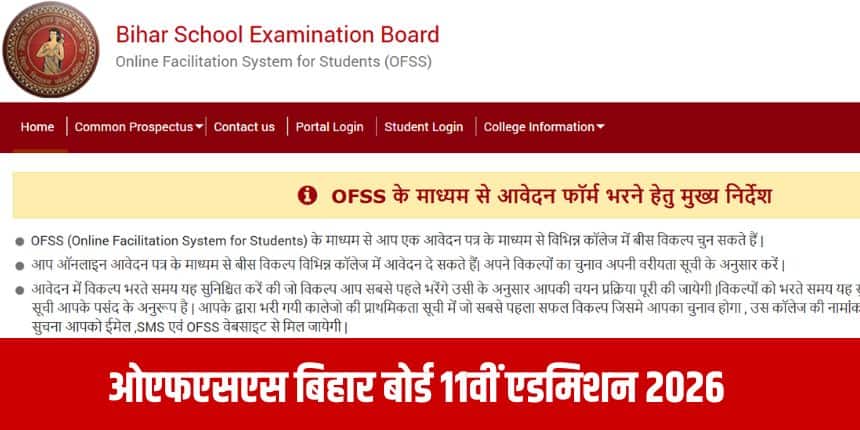 सीबीएसई, आईसीएसई या अन्य राज्यों के बोर्ड से 10वीं पास करने वाले छात्रों को आवेदन करते समय अपनी पूरी जानकारी खुद भरनी होगी। (आधिकारिक वेबसाइट)