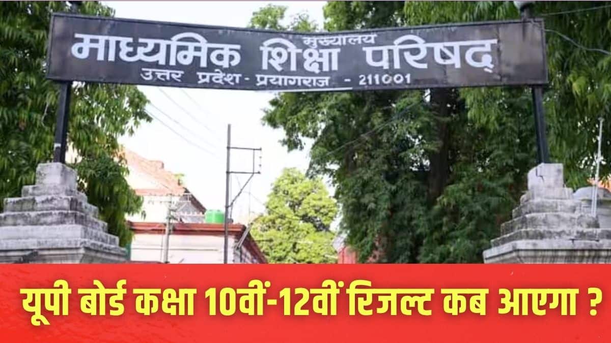 यूपी बोर्ड रिजल्ट 2026 आधिकारिक वेबसाइट upmsp.edu.in पर जारी किया जाएगा। (इमेज-आधिकारिक वेबसाइट)