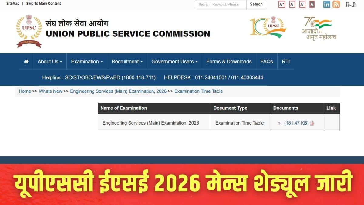 यूपीएससी ईएसई परीक्षा इंजीनियरिंग की विभिन्न शाखाओं के लिए आयोजित की जाती है। (इमेज-आधिकारिक वेबसाइट)