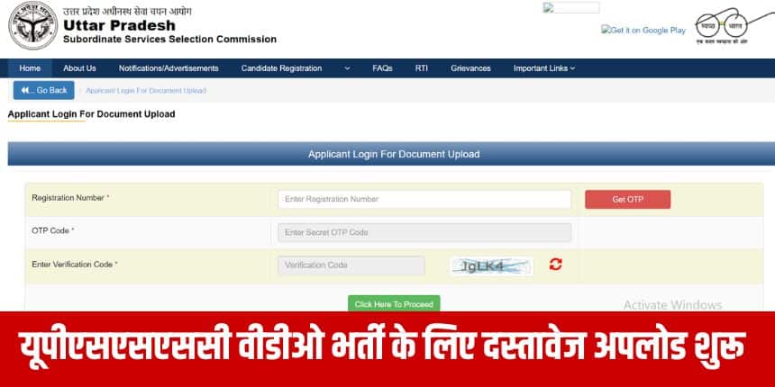 यूपीएसएसएससी वीडीओ भर्ती 1468 पदों के लिए है। (आधिकारिक वेबसाइट)