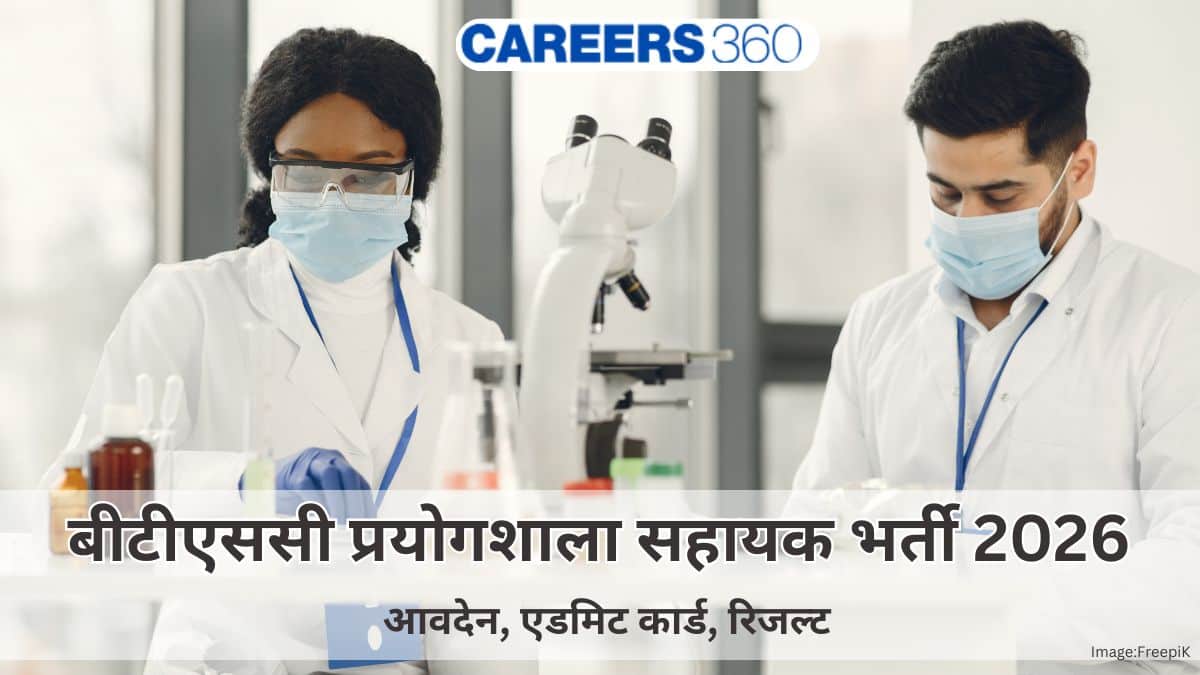 बीटीएससी प्रयोगशाला सहायक भर्ती 2026 (BTSC Lab Assistant Recruitment 2026): पात्रता, आवदेन, एडमिट कार्ड