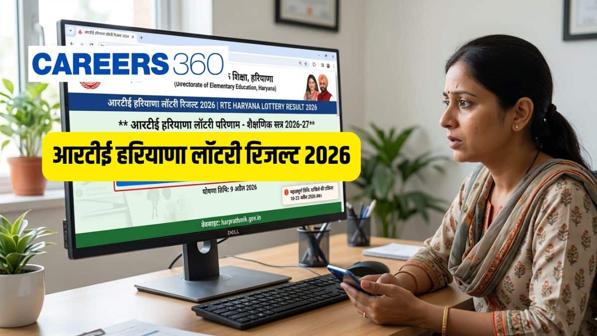 आरटीई हरियाणा लॉटरी रिजल्ट 2026 @harprathmik.gov.in पर देखें, स्कूल आवंटन सूची पीडीएफ में देखें