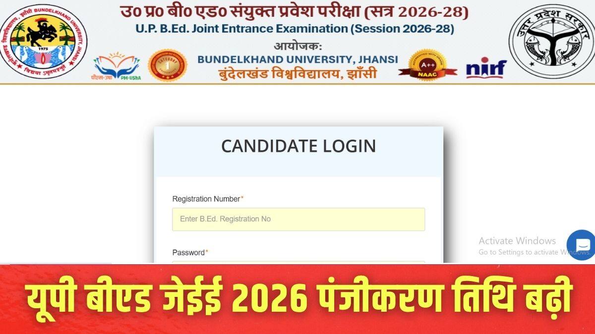यूपी बीएड जेईई रजिस्ट्रेशन लिंक आधिकारिक वेबसाइट bujhansi.ac.in पर एक्टिव है। (इमेज-आधिकारिक वेबसाइट)