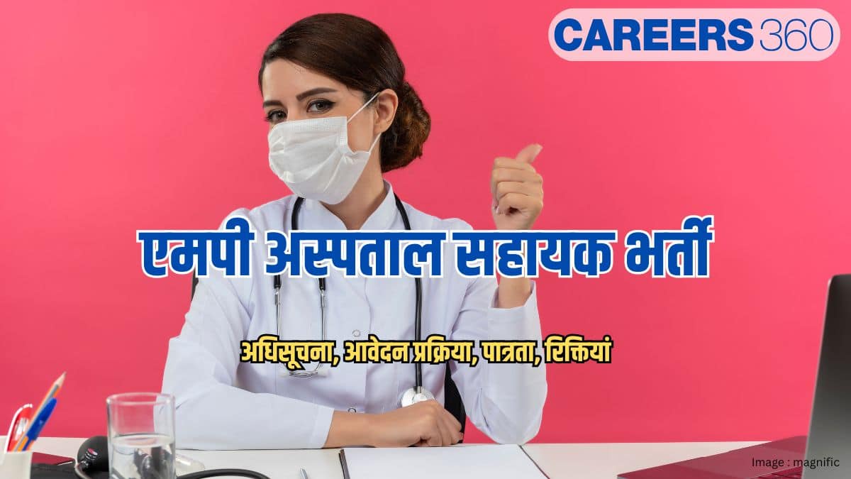 एमपी अस्पताल सहायक भर्ती 2026 (MP Hospital Assistant Vacancy 2026)- अधिसूचना, आवेदन प्रक्रिया, पात्रता
