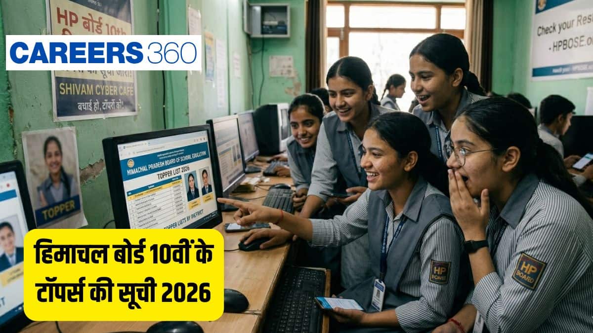 एचपी बोर्ड 10वीं के टॉपर्स की सूची 2026 जारी - रैंक, नाम और अंक देखें