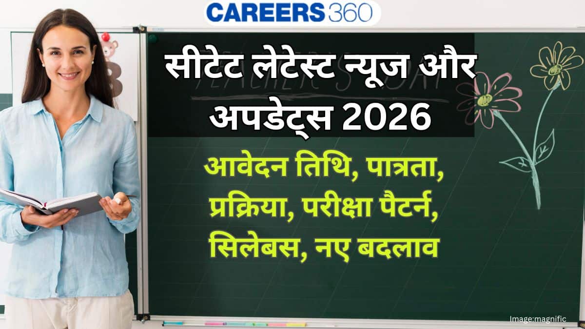 सीटेट 2026 लेटेस्ट न्यूज और अपडेट (CTET Latest News and Updates): सिंतबर अधिसूचना जारी, आवेदन लिंक सक्रिय