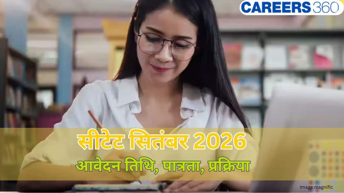 सीटेट सितंबर एप्लीकेशन फॉर्म 2026 जारी (CTET Application Form 2026 Out) - आवेदन लिंक सक्रीय @ctet.nic.in
