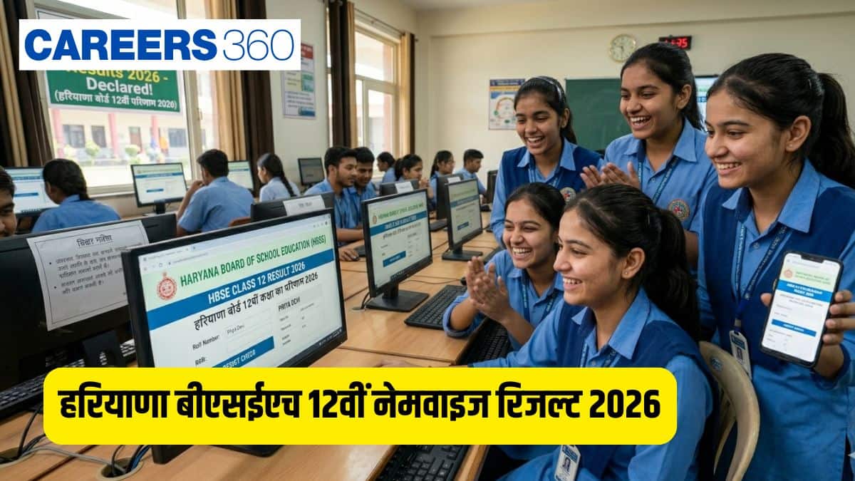 बीएसईएच हरियाणा बोर्ड 12वीं रिजल्ट 2026 नेमवाइज जारी - नाम से कक्षा 12 का रिजल्ट देखें